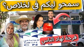 عاجل🚨الطريقة الصحيحة باش متخلصش الديون لي كيتسالك الضمان الاجتماعي [upl. by Landrum379]