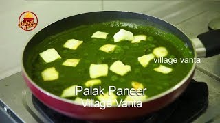 How to make Palak Paneer  Paneer Palak Recipe  Village Vanta [upl. by Norod]