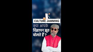 Let us understand What is Culture Jamming [upl. by Ylagam]