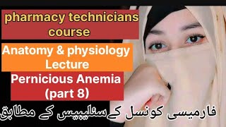 pharmacy technicians course anatomy physiology lectures Blood part 08  Pernicious Anemia [upl. by Pachton]