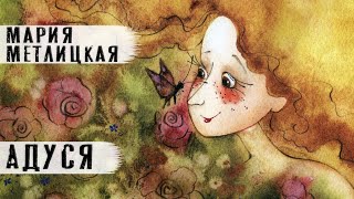 Мария Метлицкая quotАдусяquotрассказ Читает Андрей Лукашенко [upl. by Ramirol548]