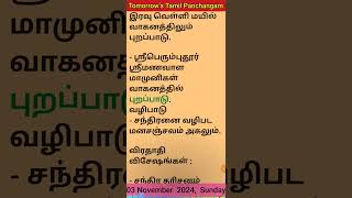 03 Nov 2024  Tomorrows Tamil Panchangam tamil devotional public sunday tomorrow panchangam [upl. by Farl]