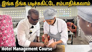 இவங்க மாதிரியே நீங்களும் படிச்சுக்கிட்டே சம்பாதிக்கலாம்  Hotel Management course in tamil [upl. by Cuttler819]