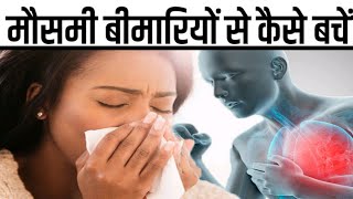 viral infection ka ayurvedic ilaj सर्दी खाँसी बुखार का आयुर्वेदिक इलाज سردی کھانسی بخار کا علاج [upl. by Eisus]