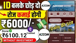 Aecom earning app । aecom app se paise kaise kamaye । Aecom app payment proof । aecom app new update [upl. by Isidor]