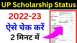 UP Scholarship Status 202223  up scholarship status kaise check karen  scholarship status 202223 [upl. by Airec]