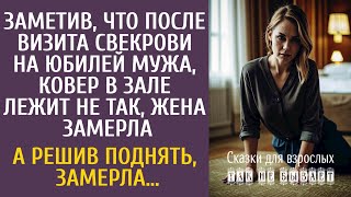 Заметив что после визита свекрови ковер в зале лежит не так Маша замерла… А решив поднять замерла [upl. by Martica]