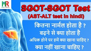 sgot sgpt test in hindi  SGOT SGPT कैसे कम करें  SGOT SGPT कितना नार्मल होना चाहिए  ALT  AST [upl. by Butcher]