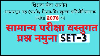 Shikshak Sewa Aayog TSC model question set 3 2078  सामान्य परिक्षा आधारभुत तह [upl. by Esaertal]