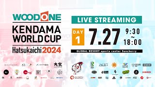 WOODONE Kendama World Cup Hatsukaichi2024【Day 1】ウッドワンけん玉ワールドカップ廿日市2024 【7月27日】 [upl. by Pablo725]