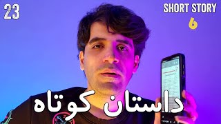 Short story in Persian language l داستان کوتاه به زبان فارسی l 23 l [upl. by Ahsitaf]