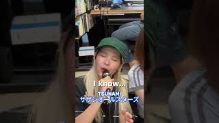 【ほんまに最低🤯】ここ人ん家だよ？ tsunami サザンオールスターズ tiktok 8law エイトロー アカペラ ハモネプ [upl. by Memberg]