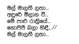 Mal Malathi Latha  මල් මාලතී ලතා  Karaoke Without Voice  Edward Jayakodi Song sinhalakaraoke [upl. by Mario]