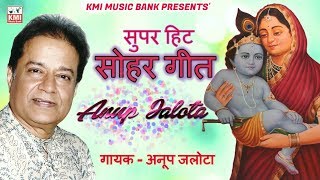 Yeh Subh din aaya hai  anup jalota  Birth song  Sohar geet  KMI music bank [upl. by Yla330]