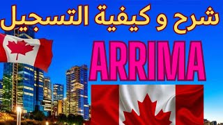 الهجرة لكندا 🇨🇦  كيبيك الخطوة الأولى  التسجيل في ARRIMA الشرح و الطريقة [upl. by Hertha]