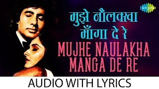 Mujhe Naulakha Mangawa De Re with lyrics  मुझे नौलखा मंगवा दे रे के बोल  Asha Bhosle  Kishore [upl. by Dickey]