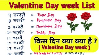 Valentine Week  7 Feb to 14 Feb all day list  kal konsa day hai 2024 lValentines Day week 2024 [upl. by Murdock]