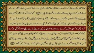 QURAN PARA 8 JUSTONLY URDU TRANSLATION WITH TEXT HD FATEH MUHAMMAD JALANDRI [upl. by Giamo]