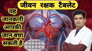 मरने से बचाएगी यह टैबलेट  Sorbitrate 5 tablet uses in hindi [upl. by Watkin]