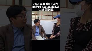 빚쟁이 브이로그ㅣ전직 경찰 출신 남친 말 듣고 비상장 주식 투자했다가 돈 다 날렸어요 [upl. by Bodnar]