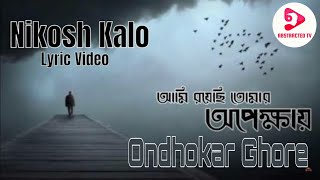 Ondhokar Ghore lyrics  Nikosh Kalo Ei Adhare । অন্ধকার ঘরে  নিকষ কালো এই আঁধারে  ABSTRACTED TV [upl. by Market]