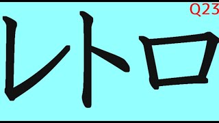 Japanese Katakana Reading Practice Quiz 30 Questions13 [upl. by Alyos]