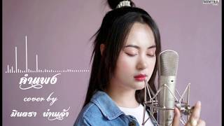 ខាំផែ คำแพง  แซ็ค ชุมแพ  Thai New song 2017ដើរចេញដើម្បីសេចក្ដីសុខអូន [upl. by Sivraj555]