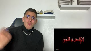 Aissa La Bonda 16  الإنس والجن  REACTION من مرسيليا [upl. by Eneiluj]