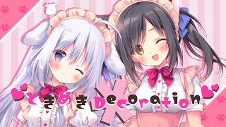 ときめき＊Decoration ／しらたま＆梱枝（こりえ）【歌ってみた】 [upl. by Aytnahs]