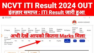 NCVT ITI Result 2024 Kaise Dekhe  How To Check ITI Result 2024  ITI Result 2024 Kaise Check Kare [upl. by Pulchi761]