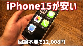 今頃iPhone15をゲットしたので開封レビュー【iPhone16発表直前】 [upl. by Gollin503]