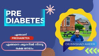 PREDIABETES എങ്ങനെ കണ്ടുപിടിക്കാം  ഏതൊക്കെ ടെസ്റ്റ് ചെയ്യണം [upl. by Onurb]