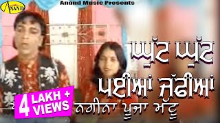 Amarjeet Nagina l Pooja Mattu l Ghutt Ghutt Paiyan Jaffian l Latest Punjabi Songs 2023 [upl. by Panthea409]