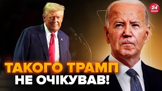 😮Байден ЕКСТРЕНО звернувся до Трампа От що ПРОПОНУЄ Ця заява зі США СКОЛИХНУЛА світ послухайте [upl. by Ociram852]