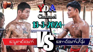 myanmar lethwei အောင်ထက်ဟိန်း VS သွေးလင်းထက်။ [upl. by Ravilob924]