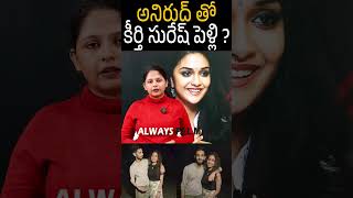 కీర్తి సురేష్ పెళ్లి చేసుకునేది ఇతన్నే భయ్యా🤯👌 KeerthiSuresh Fiance Antony Background Short [upl. by Galitea923]