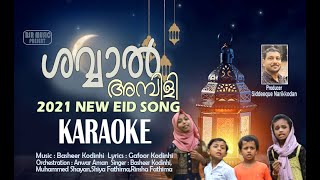 ശവ്വാൽ അമ്പിളി പെരുന്നാൾ Song കരെക്കൊ Shawwal Ambili Karaoke With Lyrics  2021 BK New Eid Song [upl. by Karyn178]