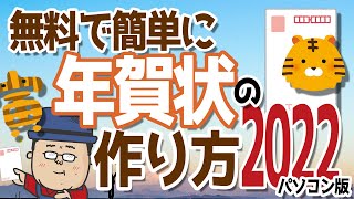 【年賀状】はがきデザインキット2022の使い方【簡単に作成】 [upl. by Etnomed]