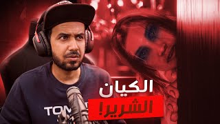 Sinister Entity  لعبة رعب عربية تختيم كامل باللهجة المصرية [upl. by Anir]