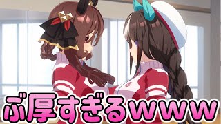 ぶ厚いコンビのダンスレッスン【ウマ娘プリティーダービー】 [upl. by Sofie380]