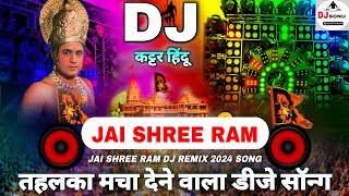 DJ Kattar Hindu Dj Remix  जय श्री राम  Bhakti Song 🚩 2024 Jai Shree Ram Dj Sonu Raipur Chauraha [upl. by Steddman168]