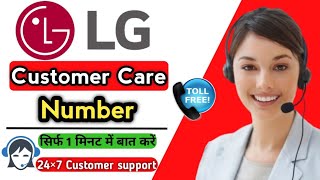 LG Customer Care Number  How To Call LG Customer Care  LG Helpline Number  247 [upl. by Bigot]