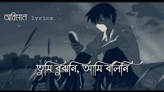 OvimanLYRICS  অভিমান  Tumi bujhoni Ami Bolini  Tanveer Evan Piran Khan  💔 Less Bangla song [upl. by Milstone]