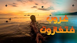 صيف يلاه بدا فأكادير 🔥 كتبقا أحسن عومة فبحر تغازوت فوقيت لغروب ☀️ [upl. by Yerggoeg]