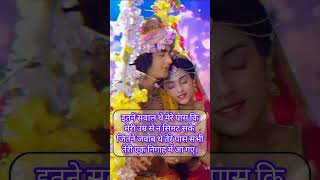 Hare rama hare hare song 🥰🥀 radhakrishna radhakrishnastatus video viral trending [upl. by Iliam]