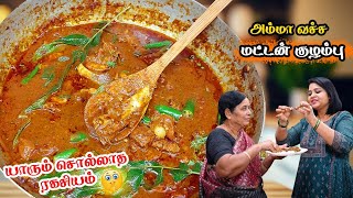 ❤️அம்மா வச்ச அரைச்சு விட்ட மட்டன் குழம்பு😋MUTTON KULAMBUMutton curryMutton Gravy Recipe in Tamil [upl. by Bernadene]