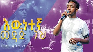 Yosef berhanuዘማሪ ዩሴፍ ብርሃኑ  እውነተኛ ወዳጅ ነህ Gospel Songe protestant New 20162023mezmur [upl. by Hebe76]