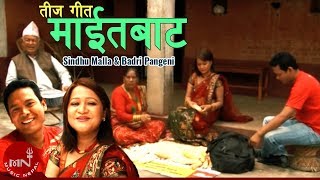 quotमाईतबाटquot Maita Bata  Sindhu Malla amp Badri Pangeni  New Teej Song [upl. by Fransen]