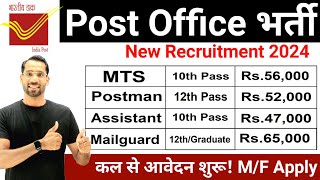 Post Office Recruitment 2024  Post Office New Vacancy 2024  MTS Postman GDS Mailguard Bharti [upl. by Tristan]