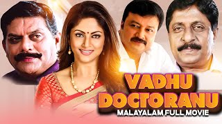 Vadhu Doctoranu  Malayalam Full Movie  Jayaram Nadia Moidu Jagathy Oduvil Unnikrishnan [upl. by Nolahp]